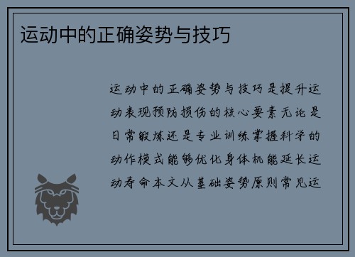 运动中的正确姿势与技巧