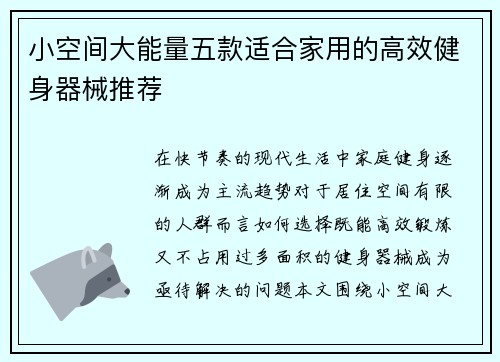 小空间大能量五款适合家用的高效健身器械推荐