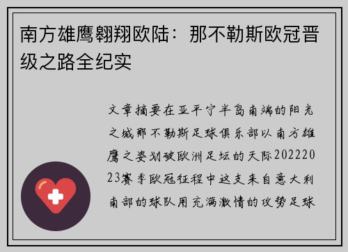 南方雄鹰翱翔欧陆：那不勒斯欧冠晋级之路全纪实