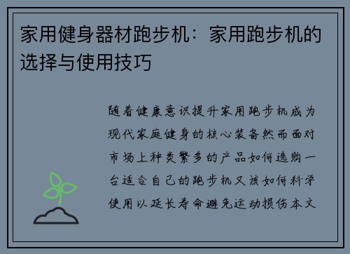家用健身器材跑步机：家用跑步机的选择与使用技巧